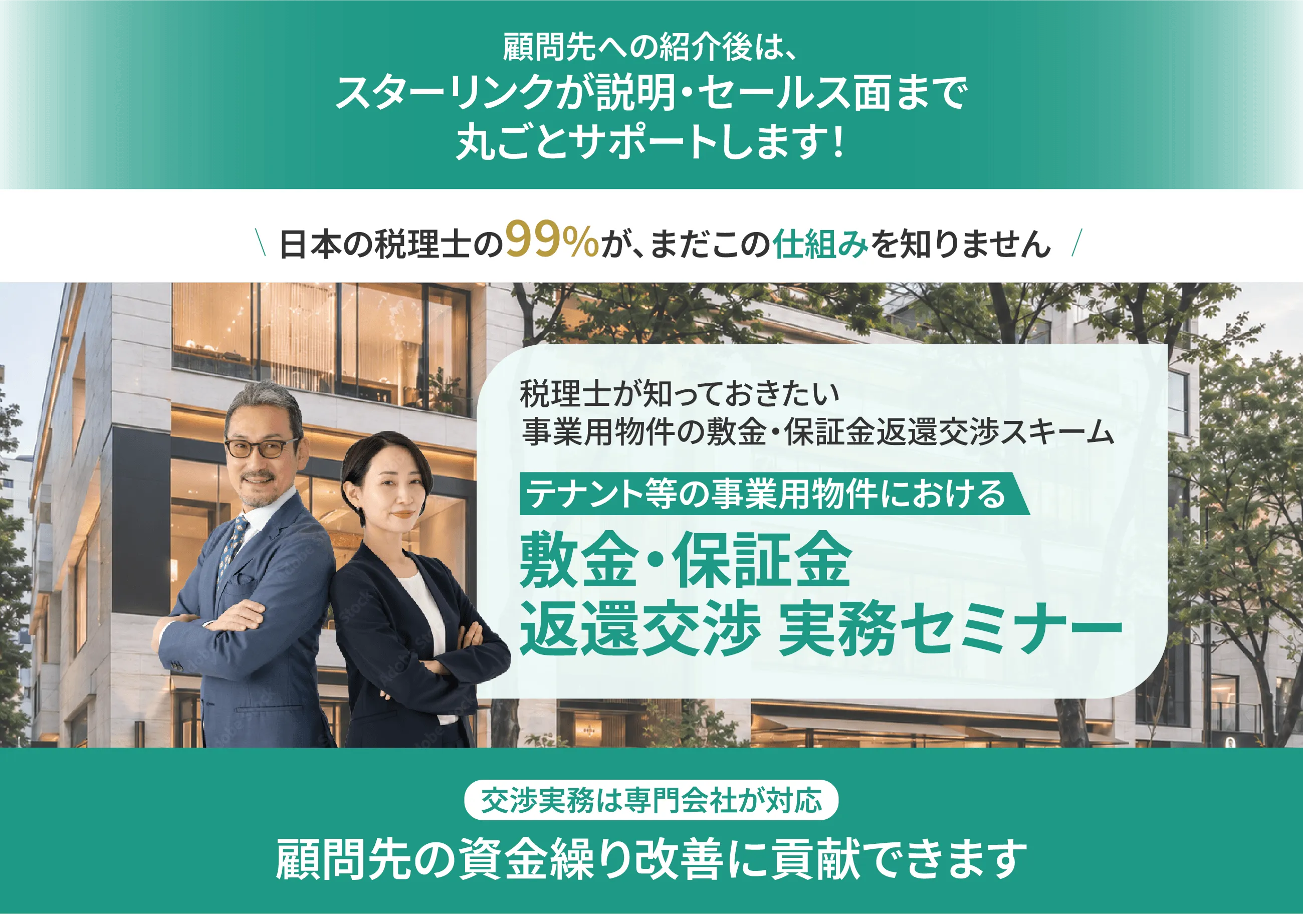 敷金•保証金返還交渉実務セミナー